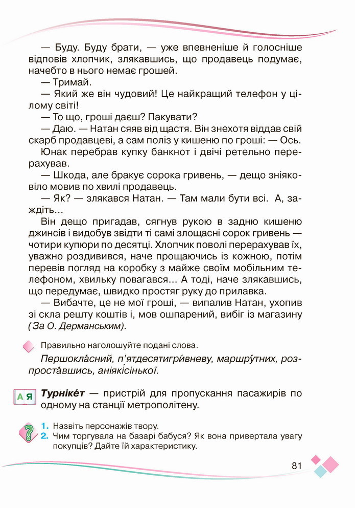 Українська мова 4 клас Богданець-Білоскаленко 2 частина