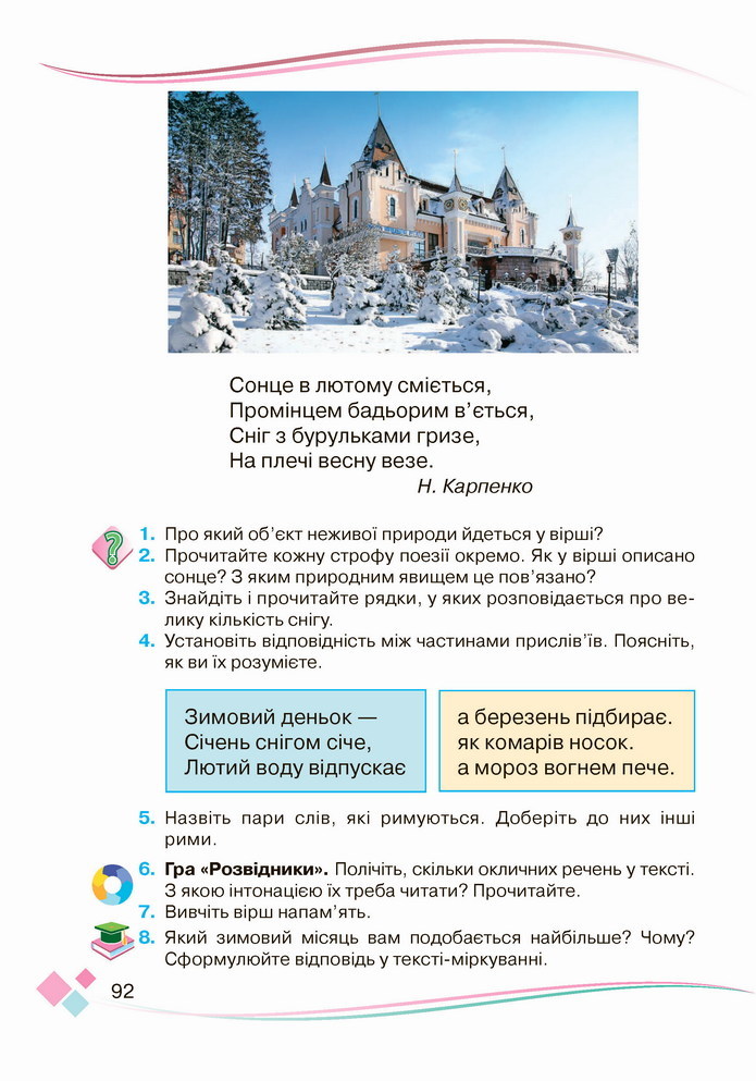 Українська мова 4 клас Богданець-Білоскаленко 2 частина