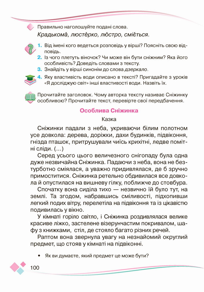 Українська мова 4 клас Богданець-Білоскаленко 2 частина