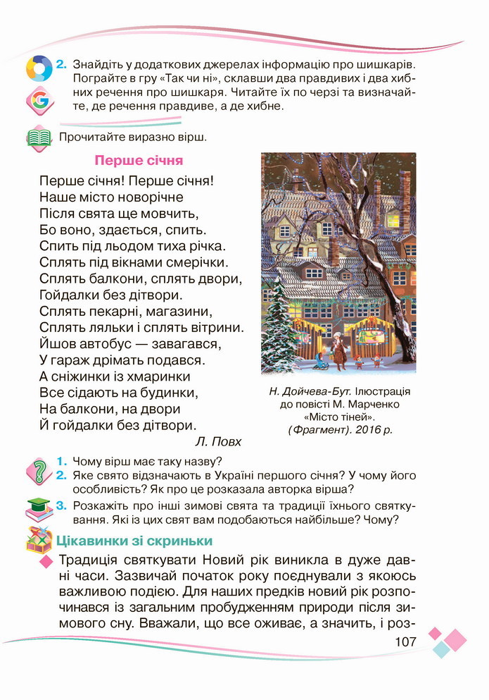 Українська мова 4 клас Богданець-Білоскаленко 2 частина