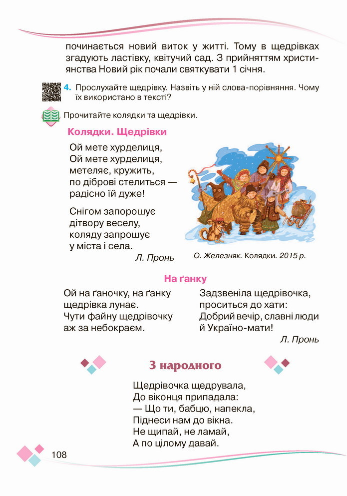 Українська мова 4 клас Богданець-Білоскаленко 2 частина