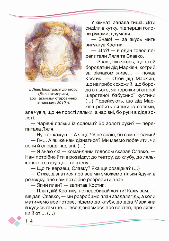 Українська мова 4 клас Богданець-Білоскаленко 2 частина