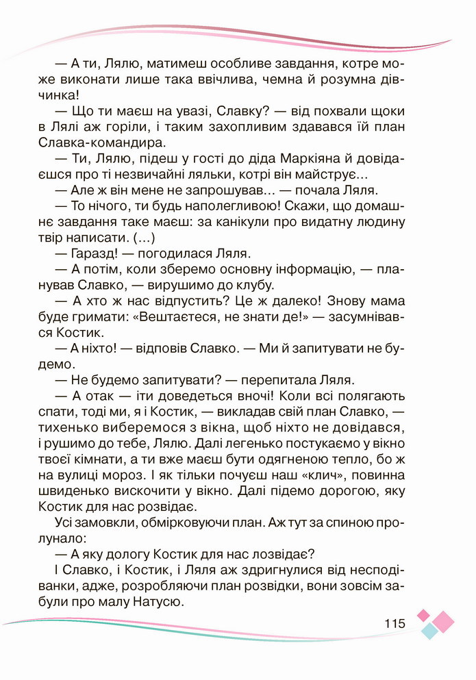 Українська мова 4 клас Богданець-Білоскаленко 2 частина