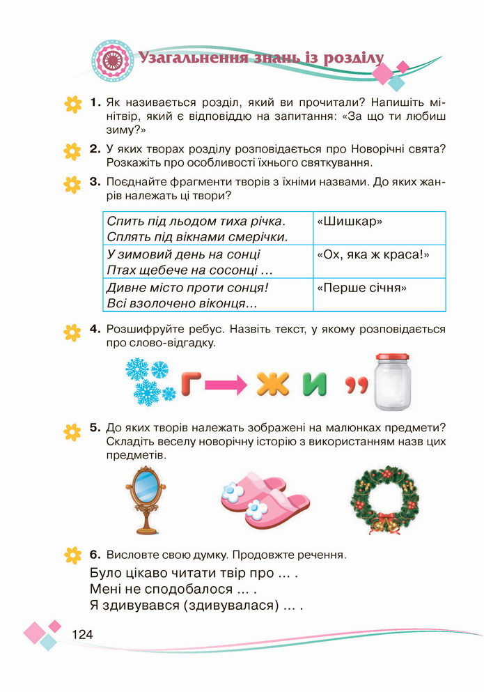 Українська мова 4 клас Богданець-Білоскаленко 2 частина