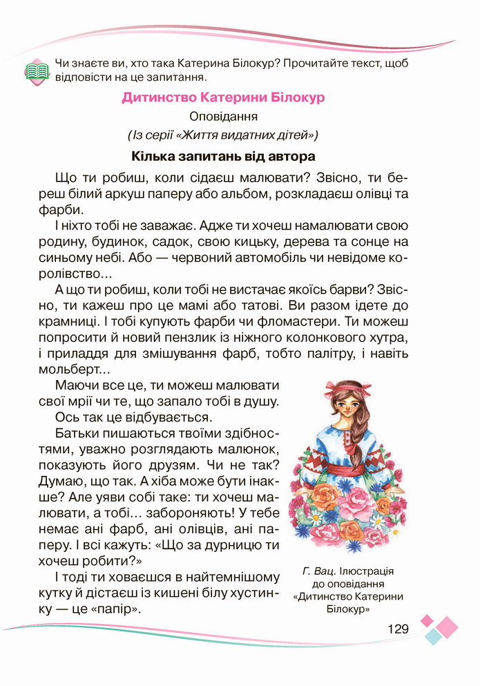 Українська мова 4 клас Богданець-Білоскаленко 2 частина