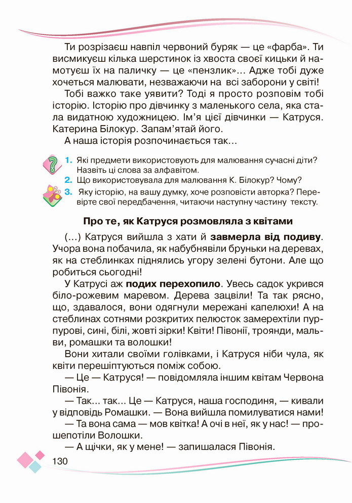 Українська мова 4 клас Богданець-Білоскаленко 2 частина