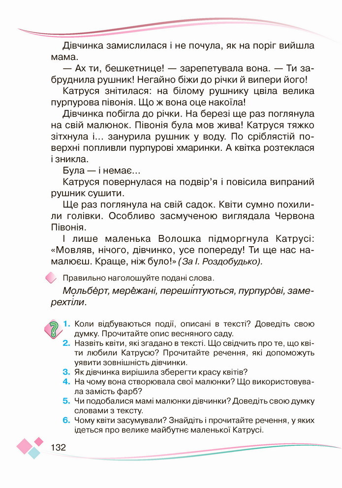 Українська мова 4 клас Богданець-Білоскаленко 2 частина