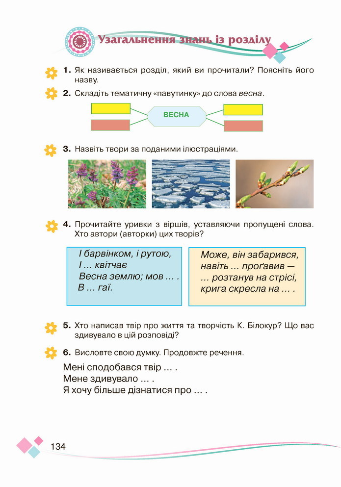 Українська мова 4 клас Богданець-Білоскаленко 2 частина