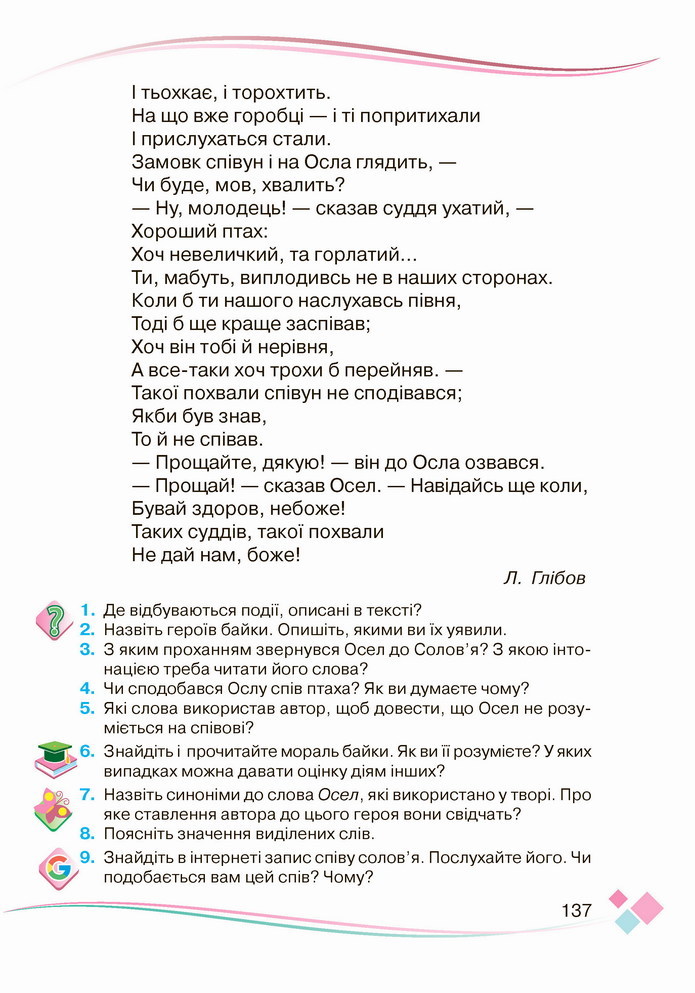 Українська мова 4 клас Богданець-Білоскаленко 2 частина