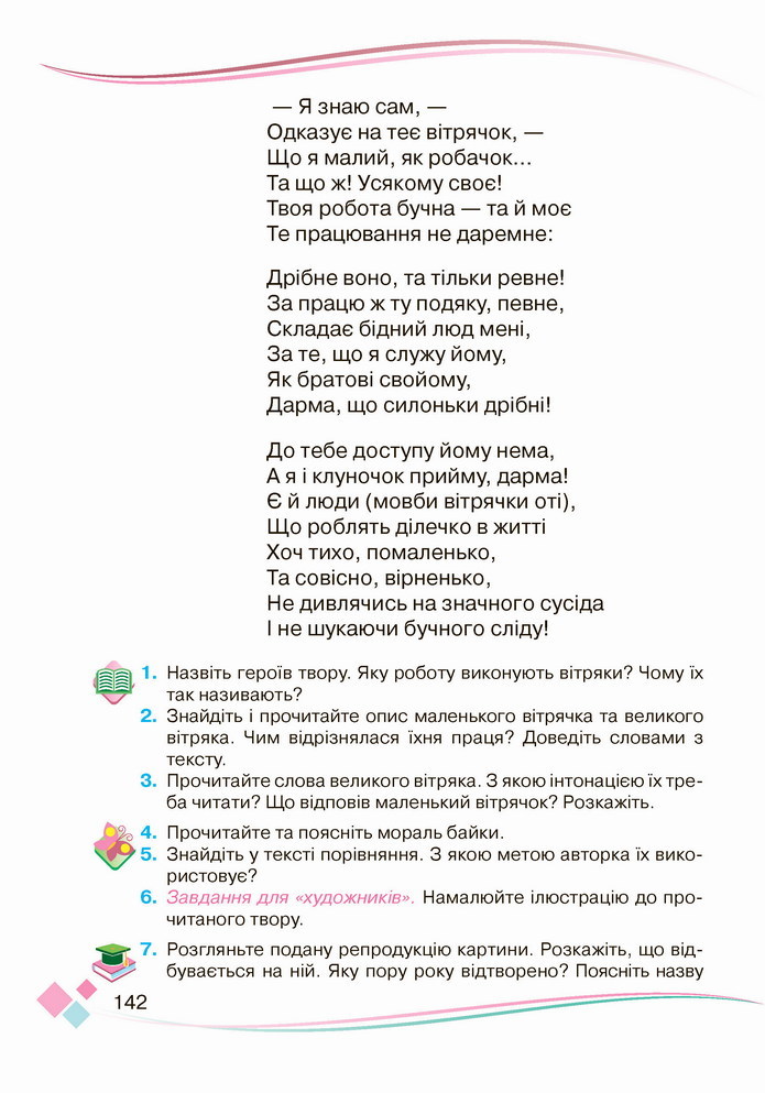 Українська мова 4 клас Богданець-Білоскаленко 2 частина