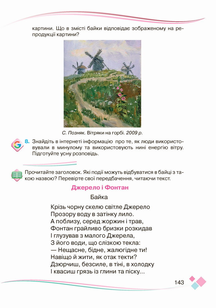 Українська мова 4 клас Богданець-Білоскаленко 2 частина