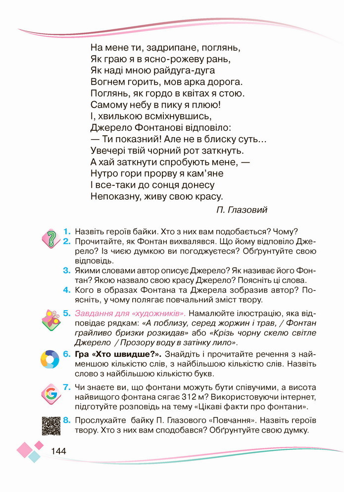 Українська мова 4 клас Богданець-Білоскаленко 2 частина