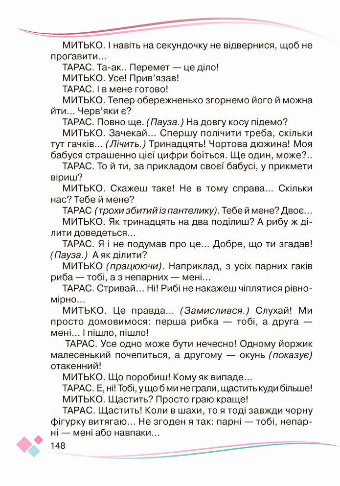 Українська мова 4 клас Богданець-Білоскаленко 2 частина