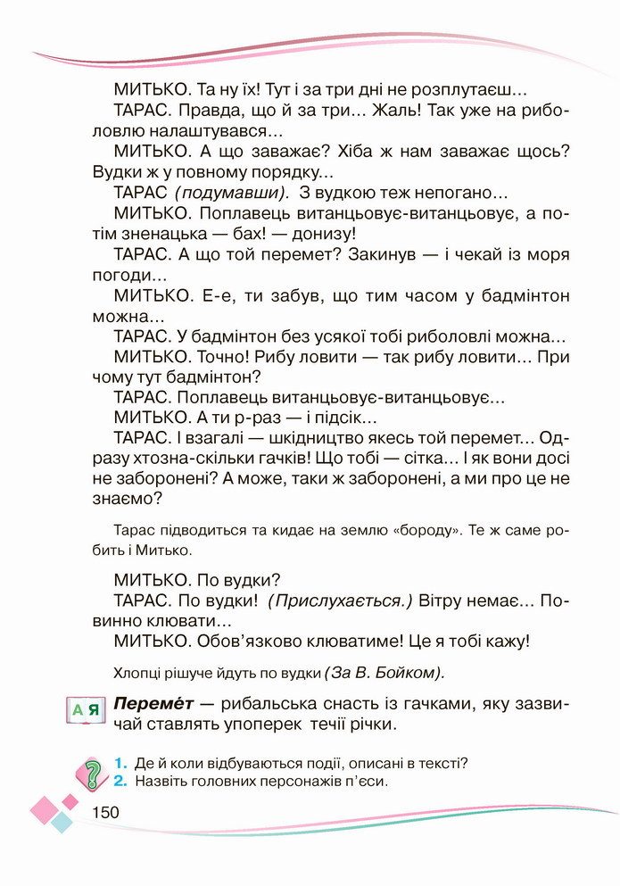 Українська мова 4 клас Богданець-Білоскаленко 2 частина