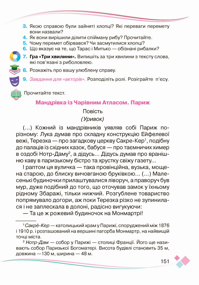 Українська мова 4 клас Богданець-Білоскаленко 2 частина
