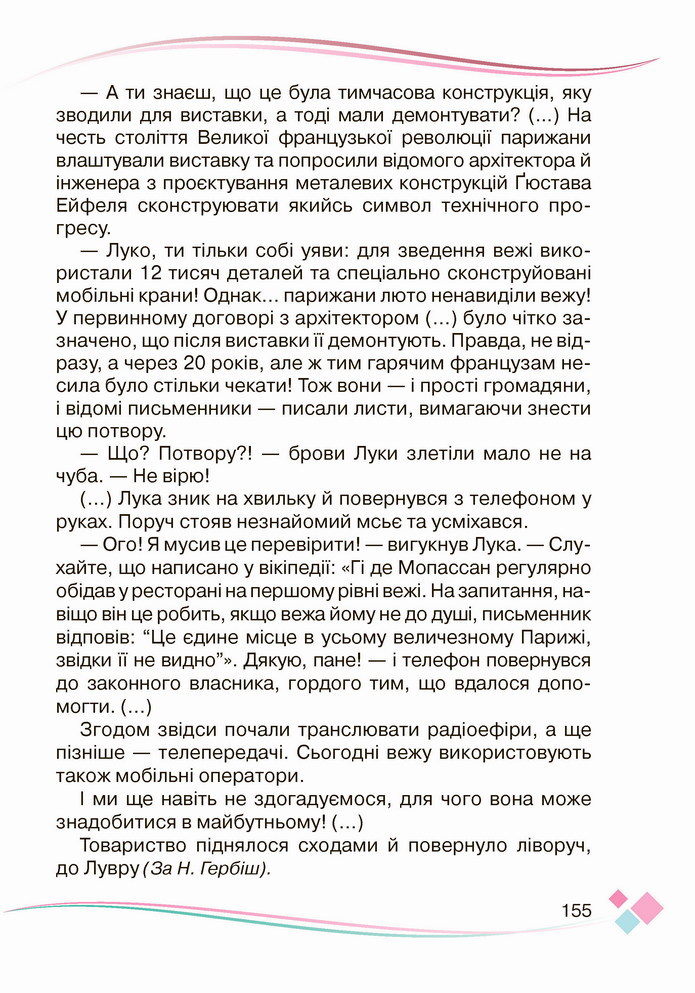 Українська мова 4 клас Богданець-Білоскаленко 2 частина