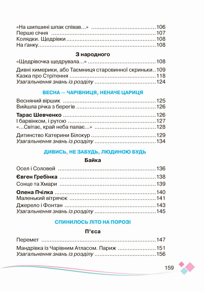 Українська мова 4 клас Богданець-Білоскаленко 2 частина