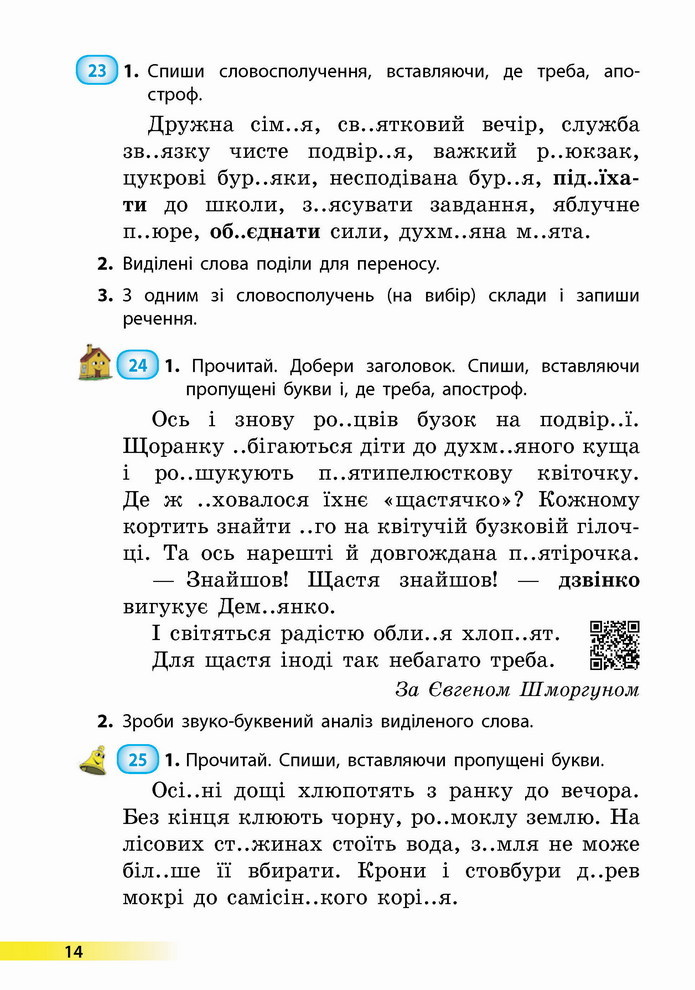 Українська мова 4 клас Коваленко 1 частина