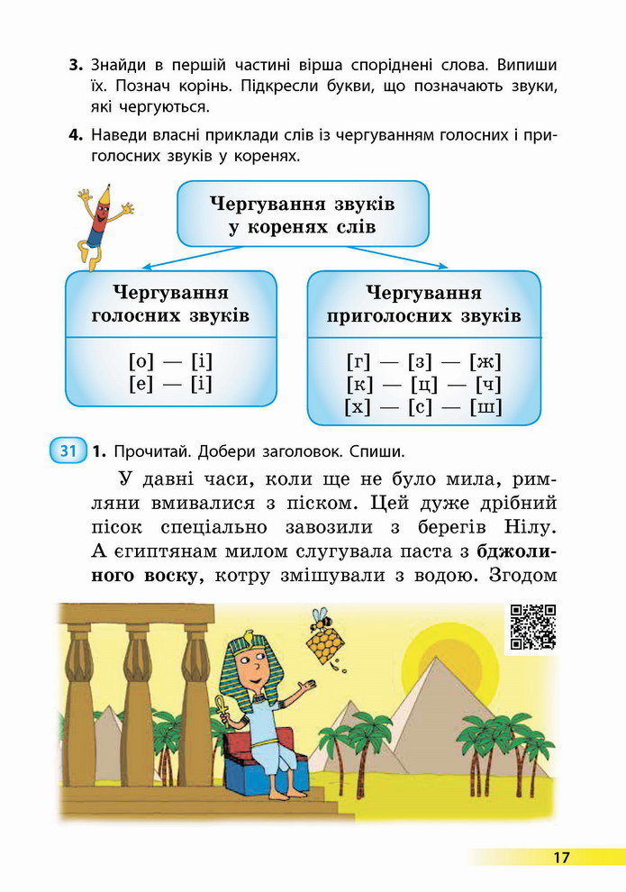 Українська мова 4 клас Коваленко 1 частина