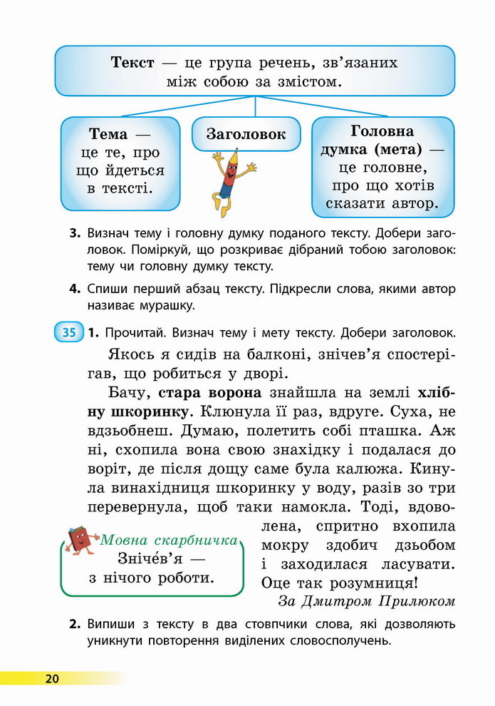 Українська мова 4 клас Коваленко 1 частина