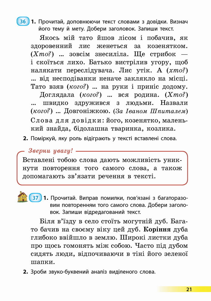 Українська мова 4 клас Коваленко 1 частина