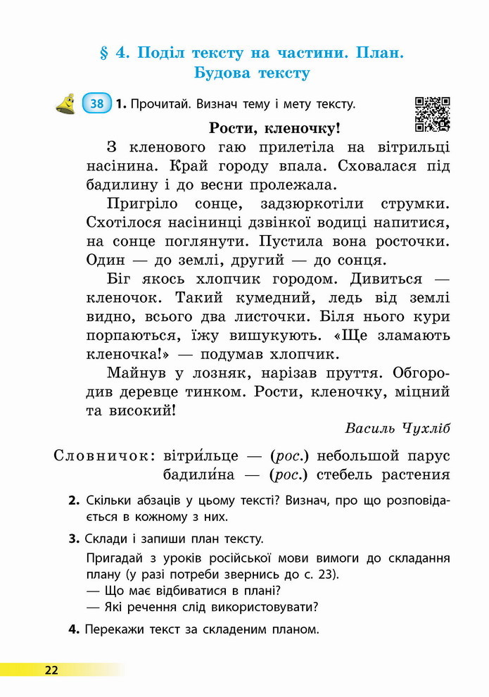 Українська мова 4 клас Коваленко 1 частина