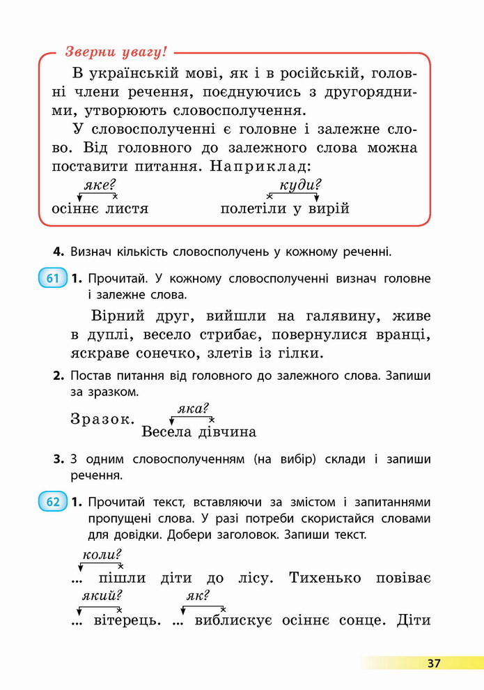 Українська мова 4 клас Коваленко 1 частина