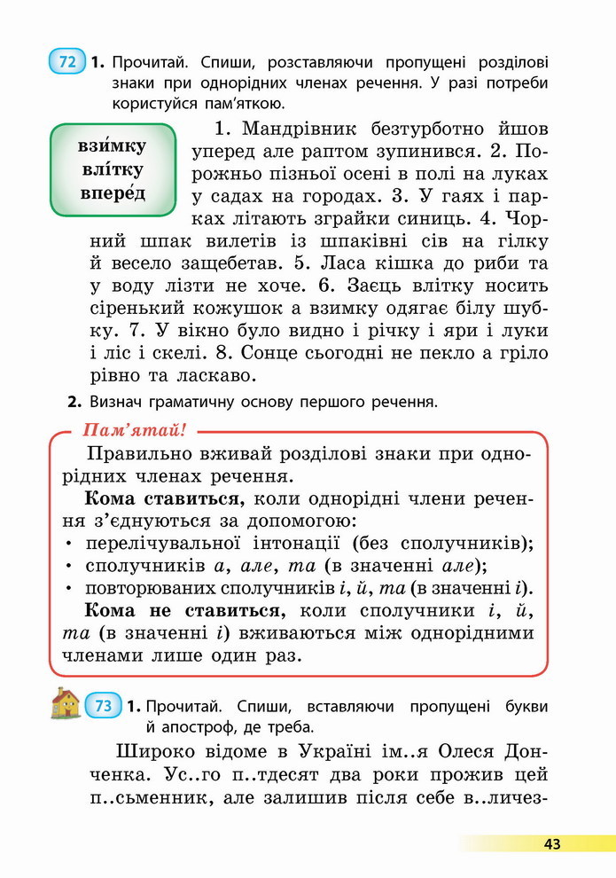 Українська мова 4 клас Коваленко 1 частина