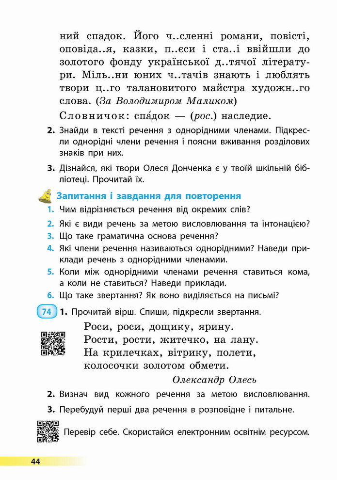 Українська мова 4 клас Коваленко 1 частина