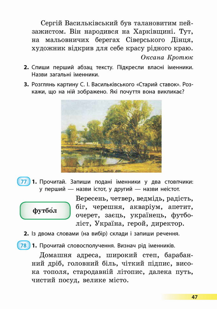 Українська мова 4 клас Коваленко 1 частина