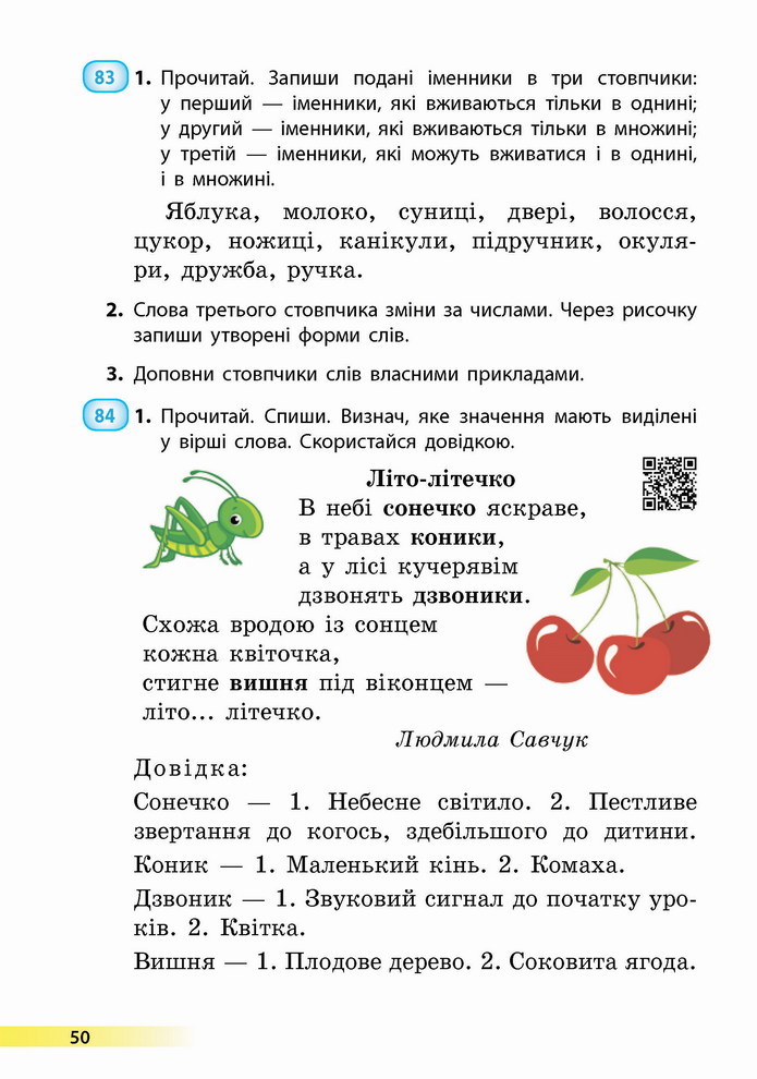 Українська мова 4 клас Коваленко 1 частина