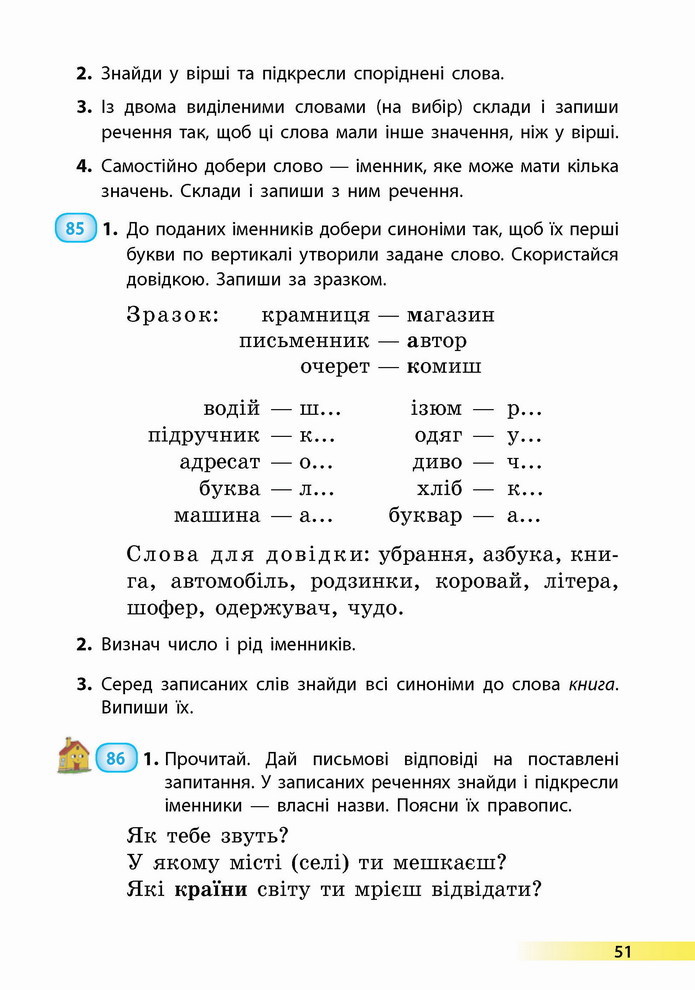 Українська мова 4 клас Коваленко 1 частина