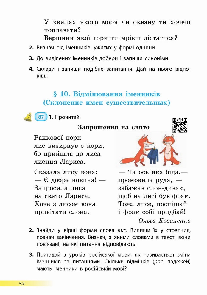 Українська мова 4 клас Коваленко 1 частина