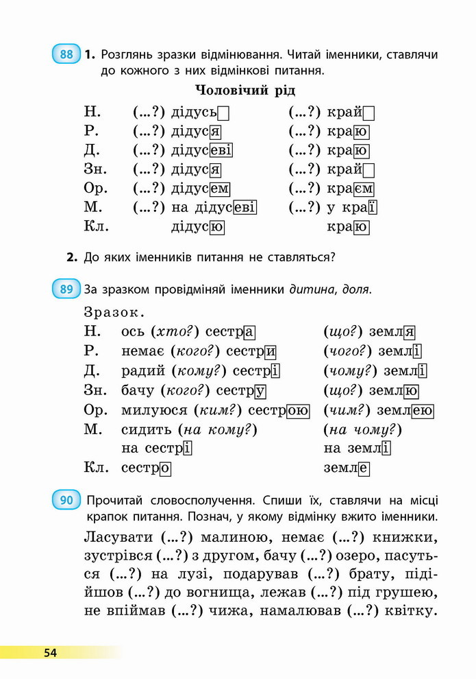 Українська мова 4 клас Коваленко 1 частина