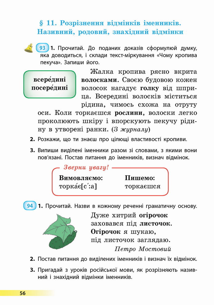 Українська мова 4 клас Коваленко 1 частина