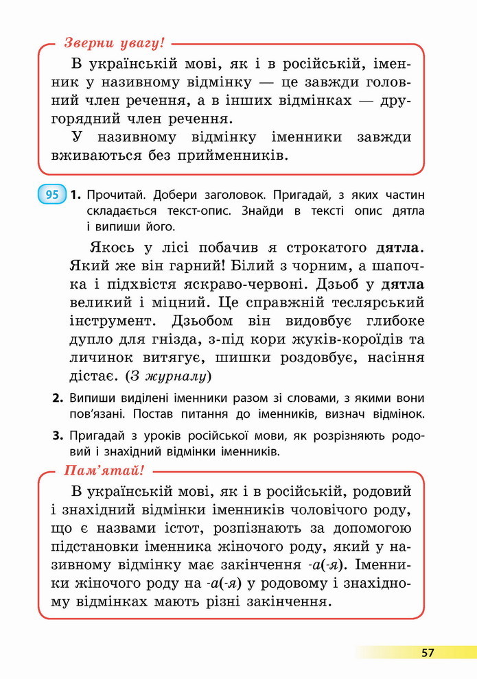 Українська мова 4 клас Коваленко 1 частина