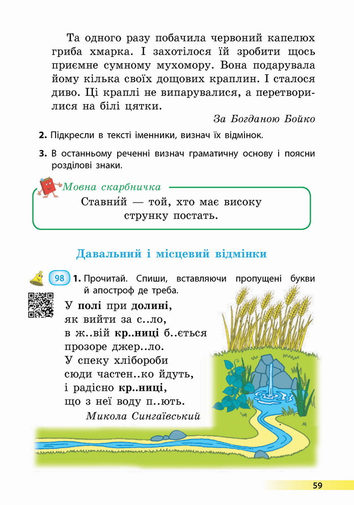Українська мова 4 клас Коваленко 1 частина
