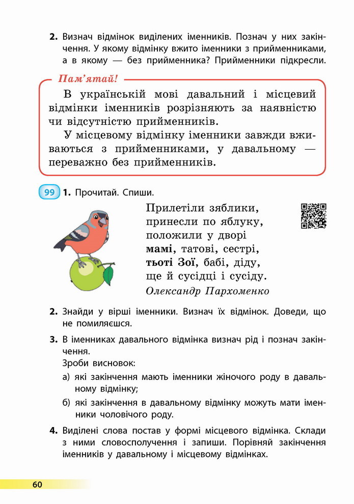 Українська мова 4 клас Коваленко 1 частина