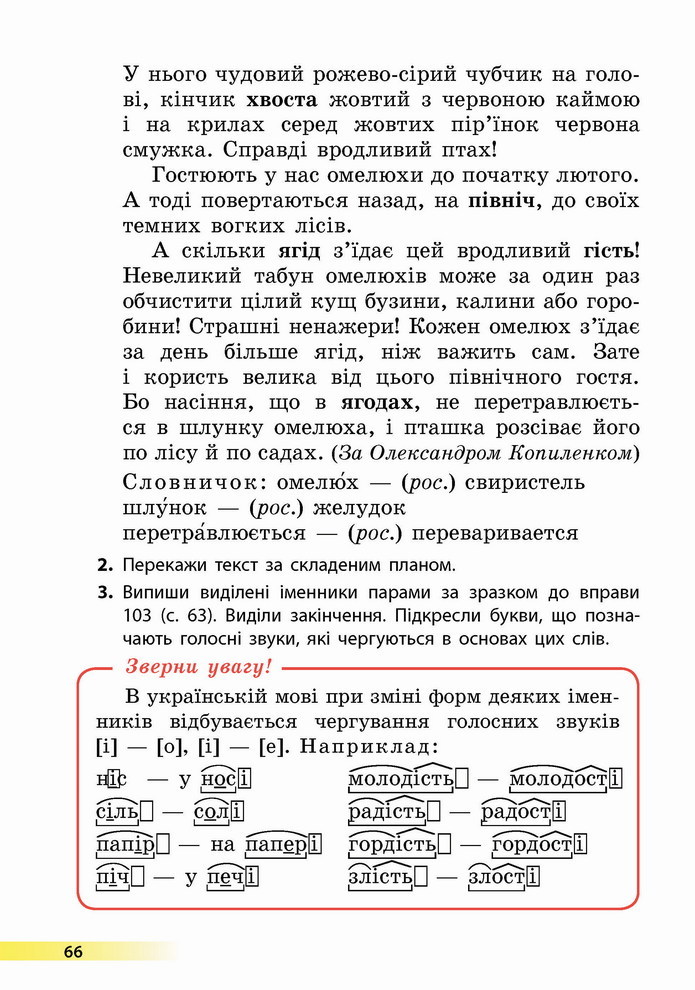 Українська мова 4 клас Коваленко 1 частина