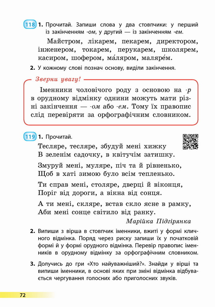 Українська мова 4 клас Коваленко 1 частина