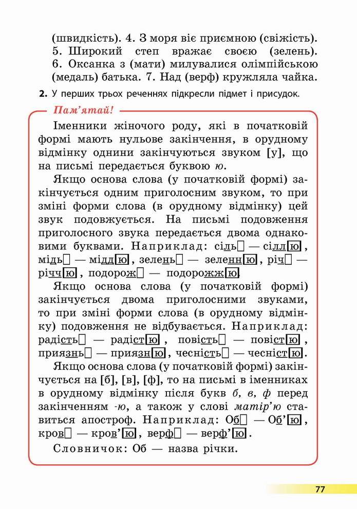 Українська мова 4 клас Коваленко 1 частина