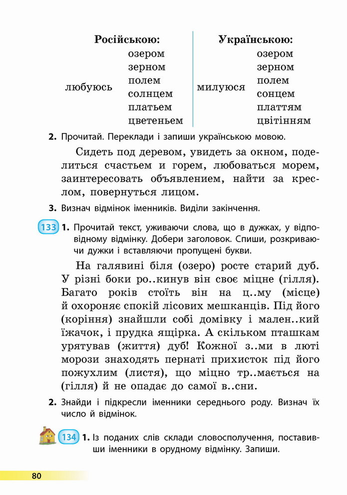 Українська мова 4 клас Коваленко 1 частина