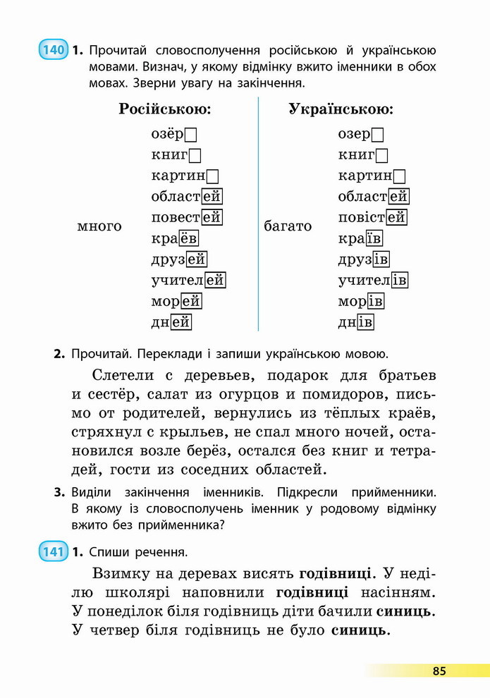 Українська мова 4 клас Коваленко 1 частина