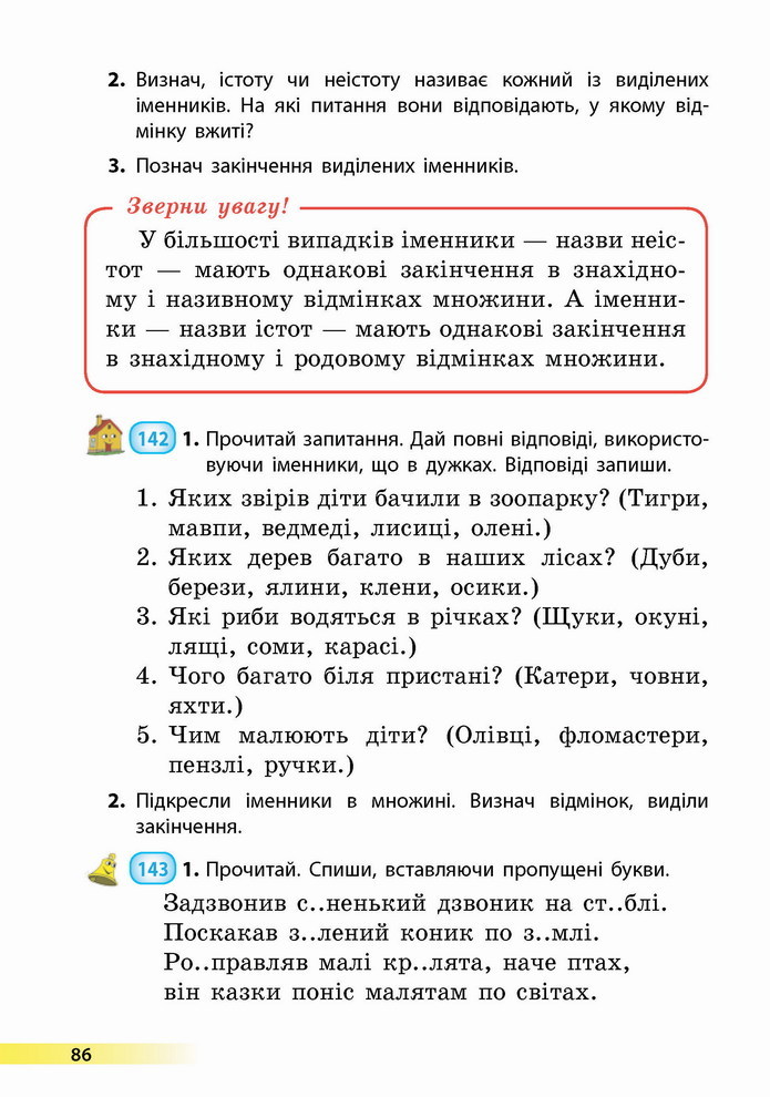 Українська мова 4 клас Коваленко 1 частина