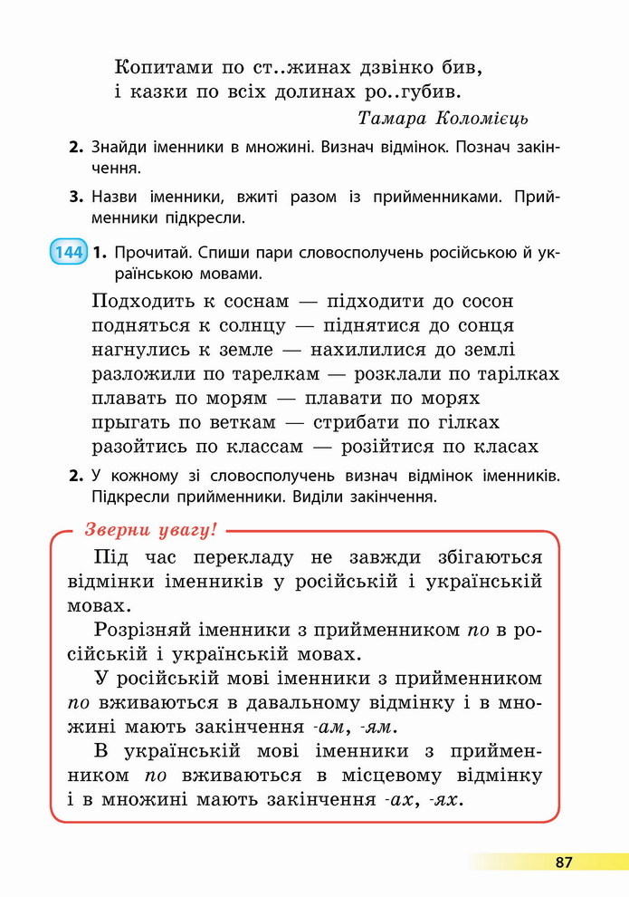 Українська мова 4 клас Коваленко 1 частина