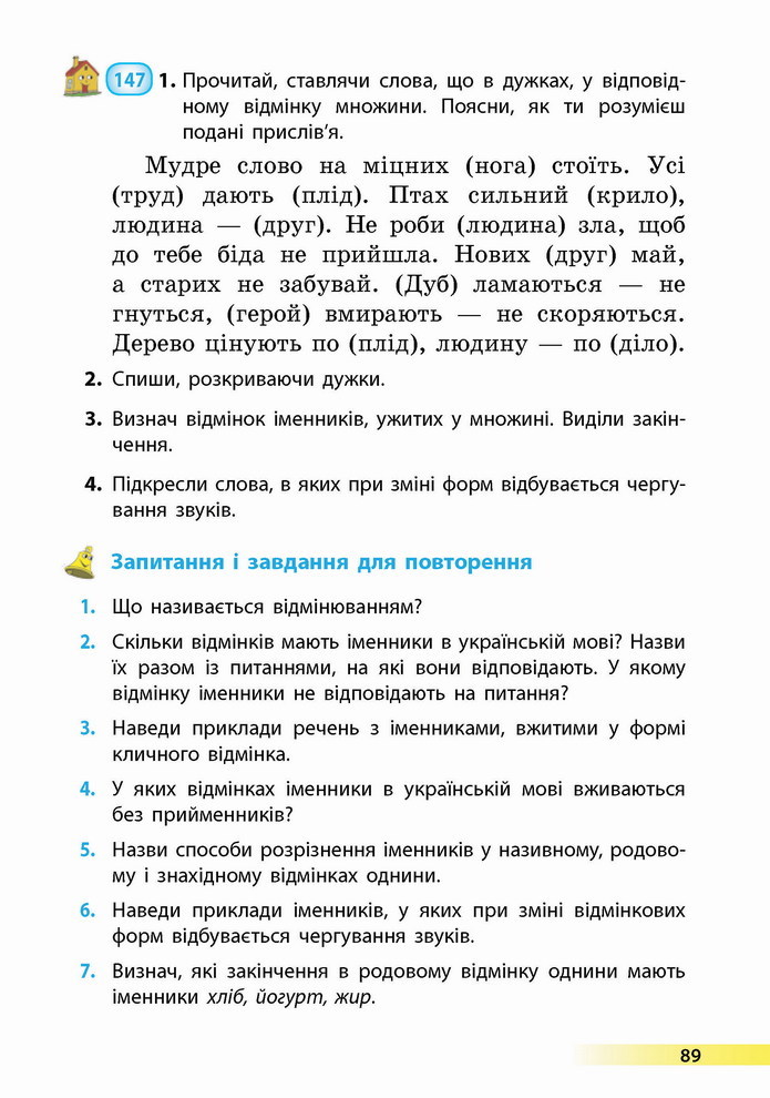 Українська мова 4 клас Коваленко 1 частина