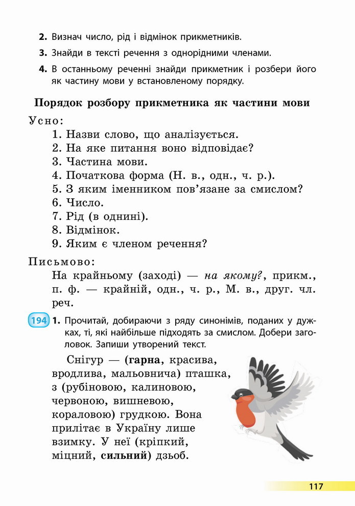 Українська мова 4 клас Коваленко 1 частина