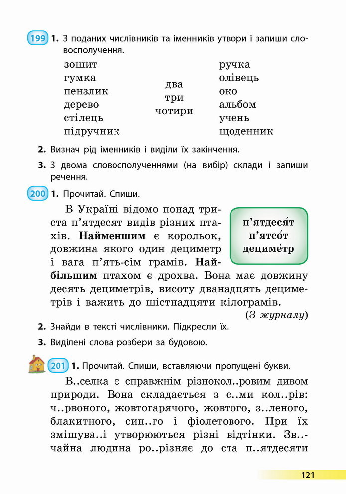 Українська мова 4 клас Коваленко 1 частина