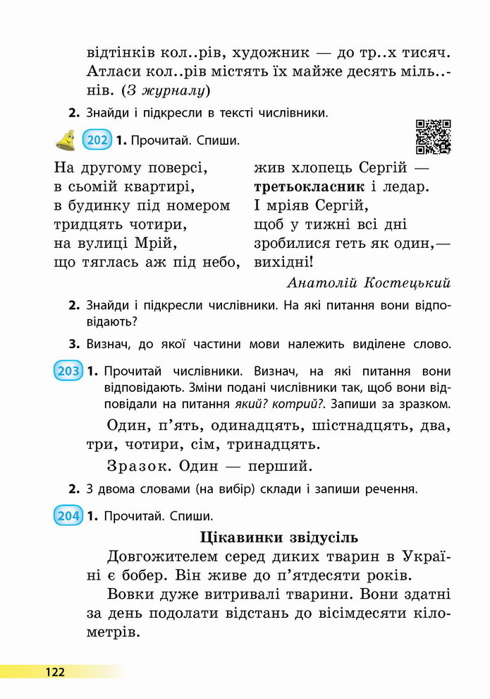 Українська мова 4 клас Коваленко 1 частина