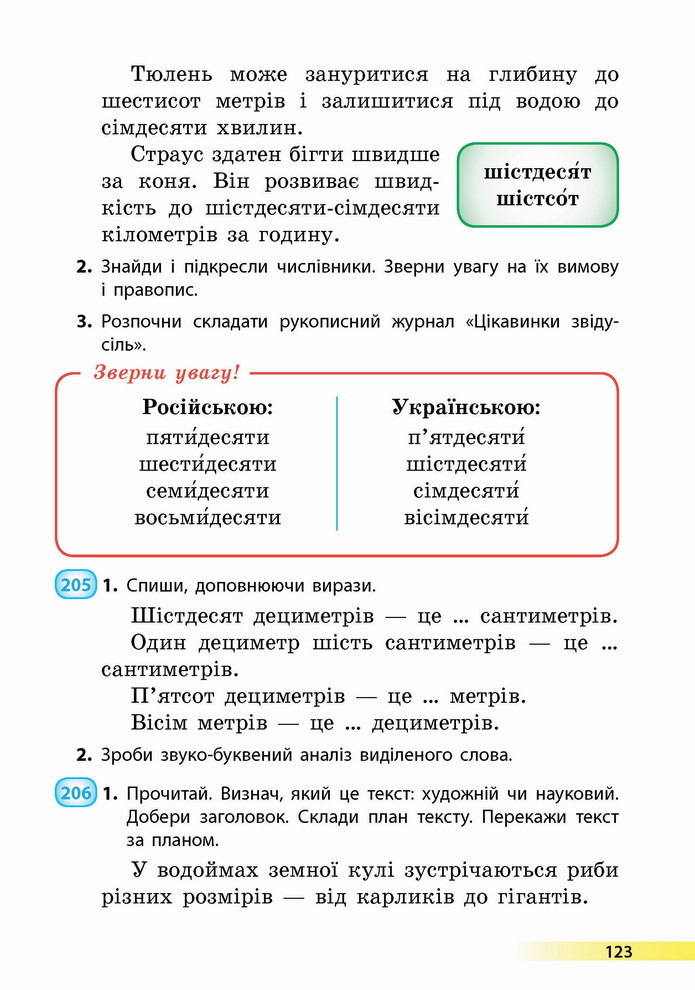 Українська мова 4 клас Коваленко 1 частина